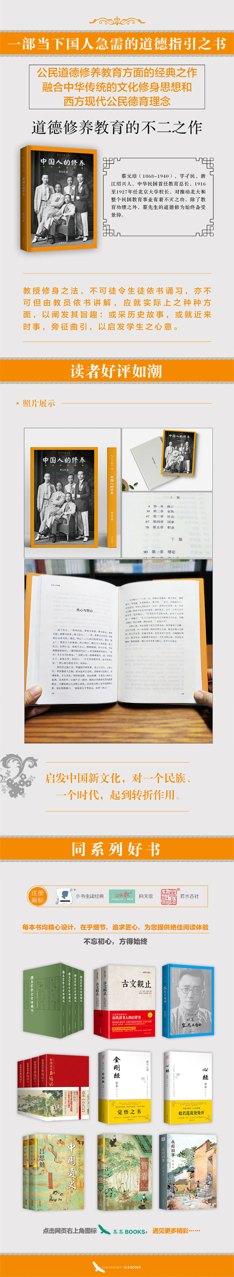 中国人的修养