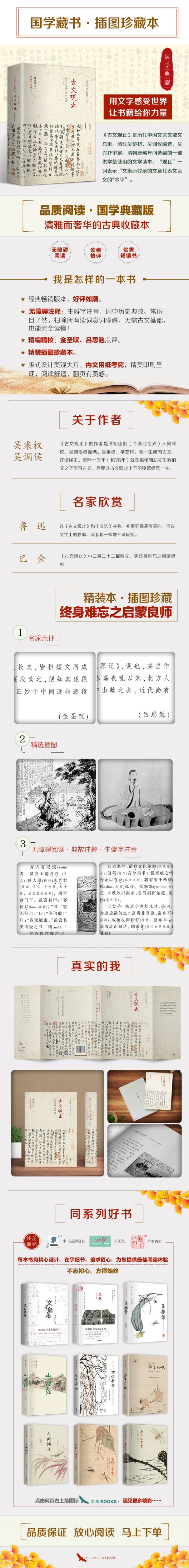 古文观止（插图珍藏本·社国学典藏）
