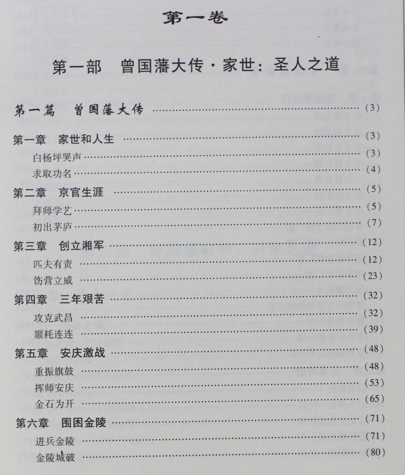 曾国藩全集 典藏本 豪华精装皮面16开12册 文白对照 原文 译文