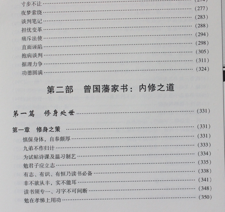 曾国藩全集 典藏本 豪华精装皮面16开12册 文白对照 原文 译文