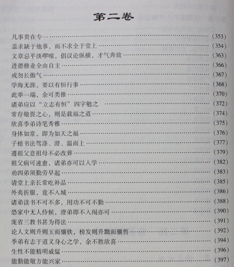 曾国藩全集 典藏本 豪华精装皮面16开12册 文白对照 原文 译文