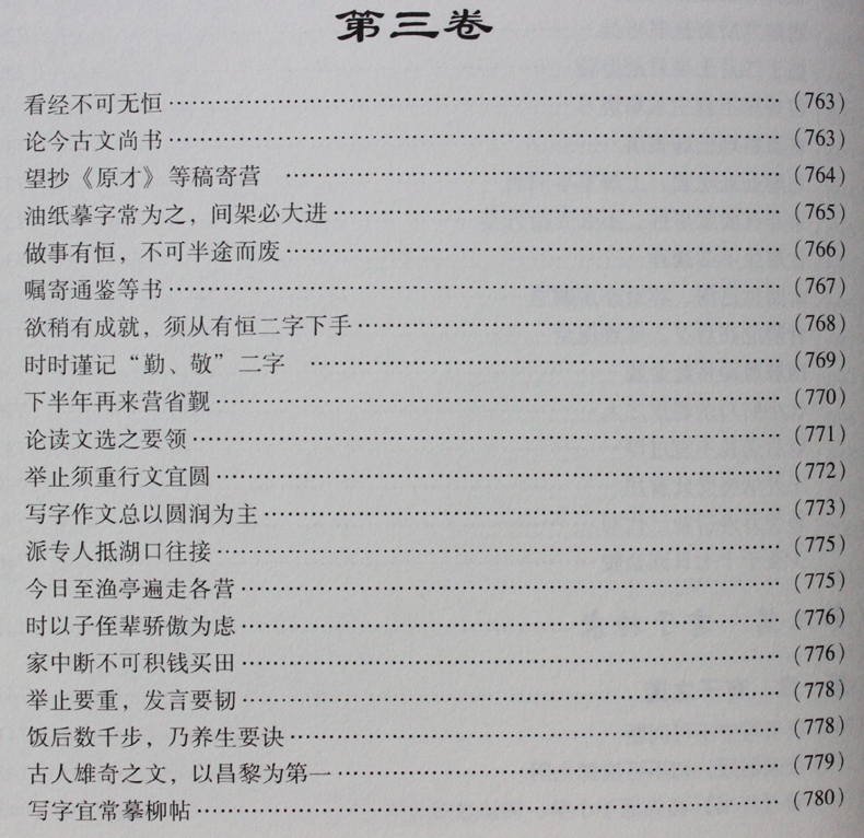 曾国藩全集 典藏本 豪华精装皮面16开12册 文白对照 原文 译文