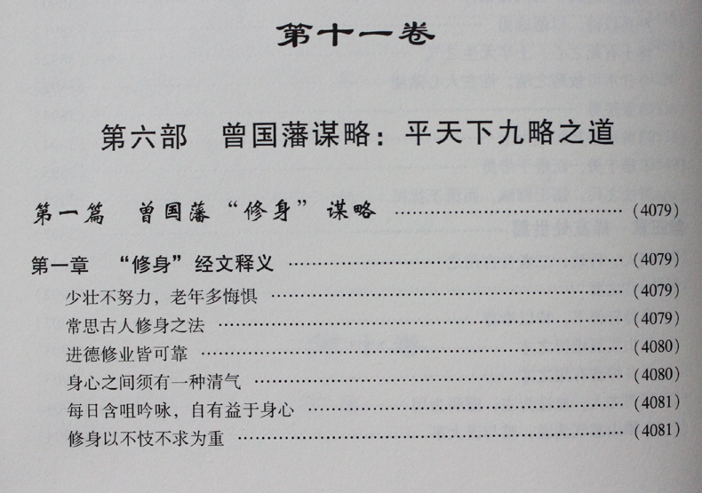 曾国藩全集 典藏本 豪华精装皮面16开12册 文白对照 原文 译文