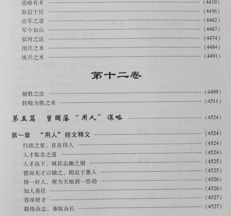 曾国藩全集 典藏本 豪华精装皮面16开12册 文白对照 原文 译文