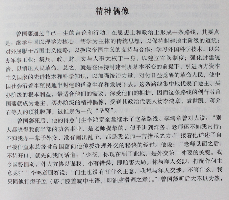 曾国藩全集 典藏本 豪华精装皮面16开12册 文白对照 原文 译文