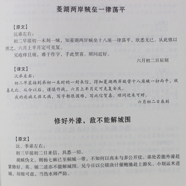 曾国藩全集 典藏本 豪华精装皮面16开12册 文白对照 原文 译文