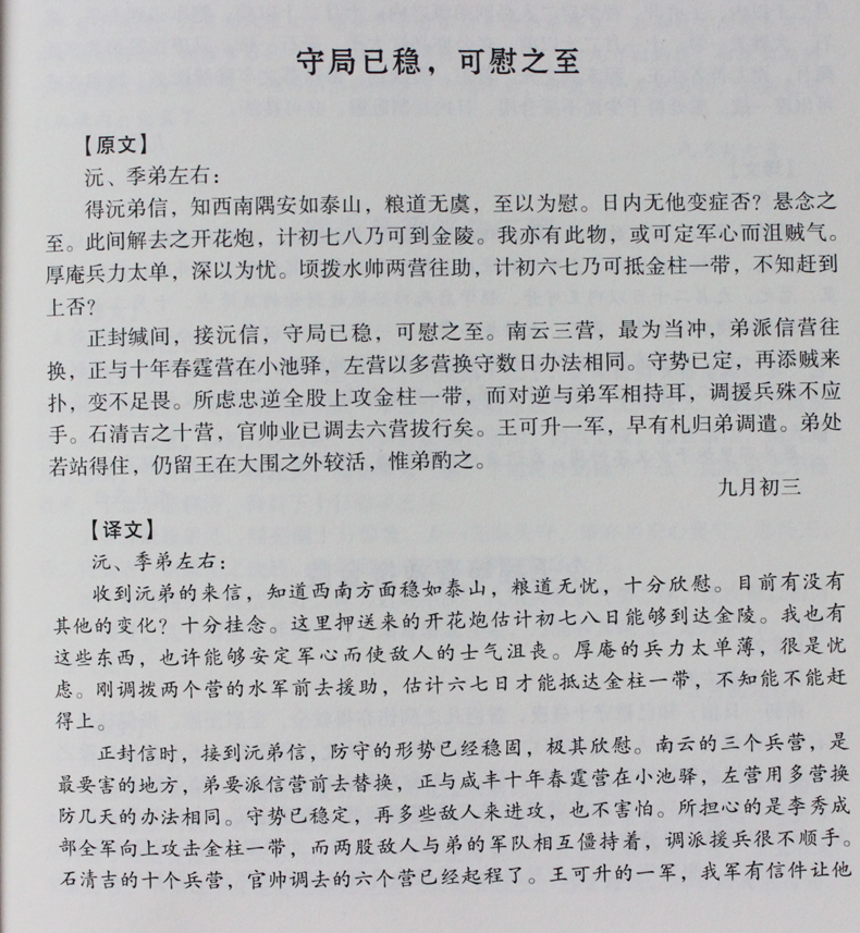 曾国藩全集 典藏本 豪华精装皮面16开12册 文白对照 原文 译文