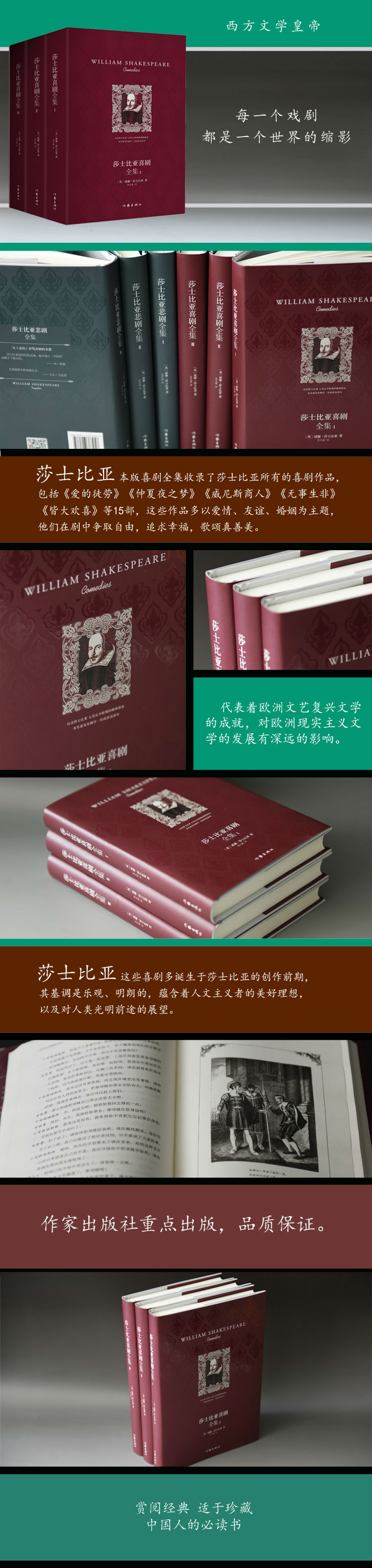 莎士比亚喜剧全集（套装全3册）