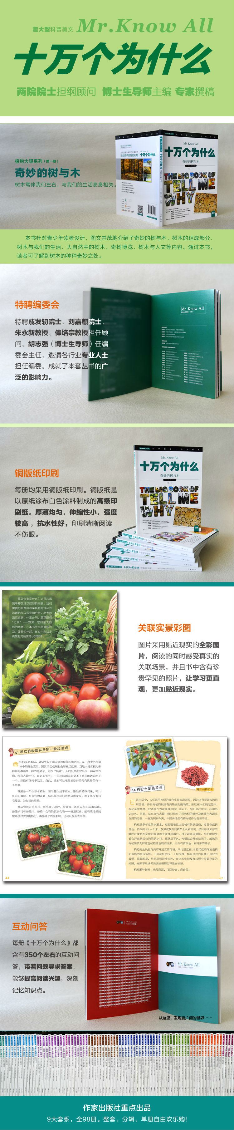 十万个为什么