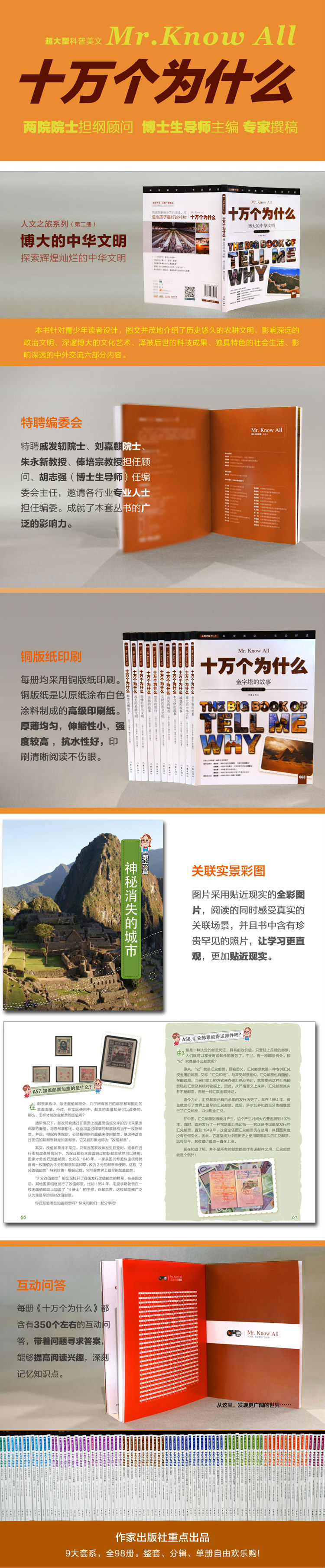 十万个为什么
