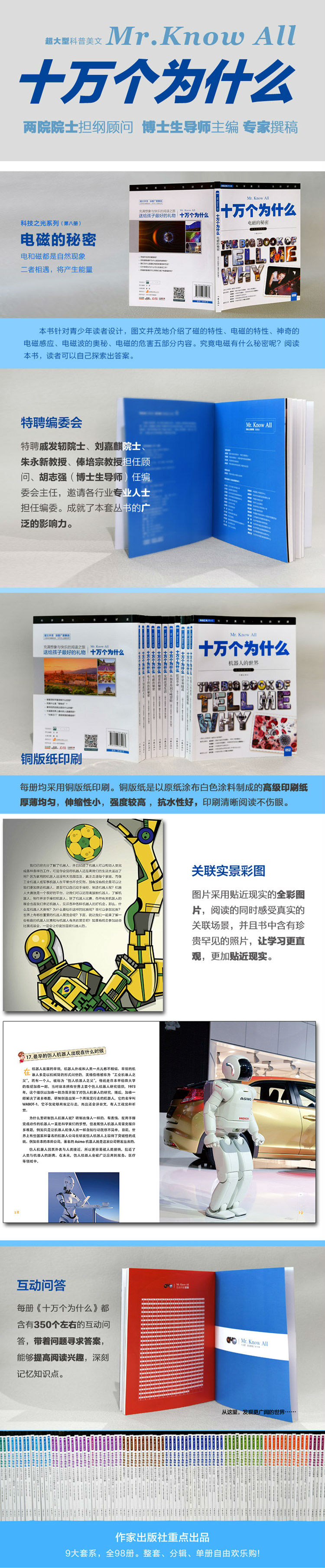 十万个为什么