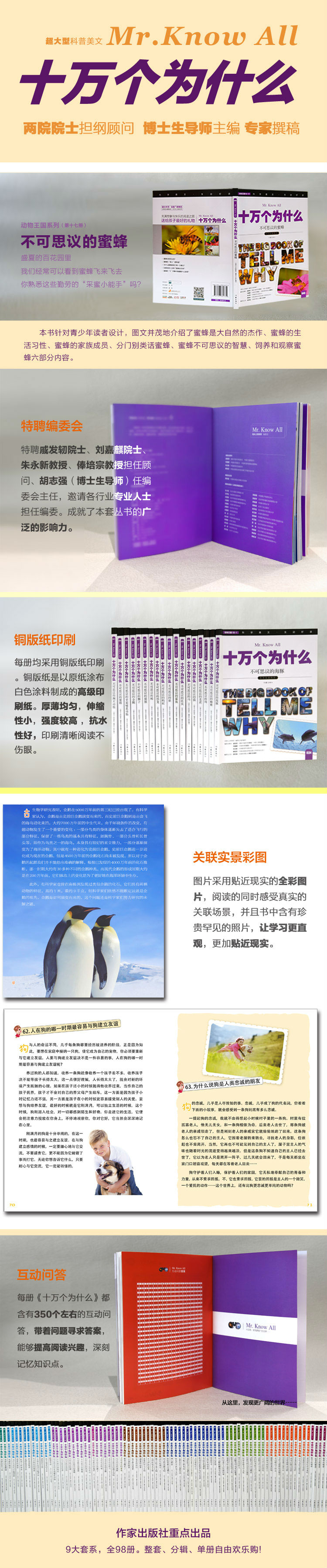十万个为什么