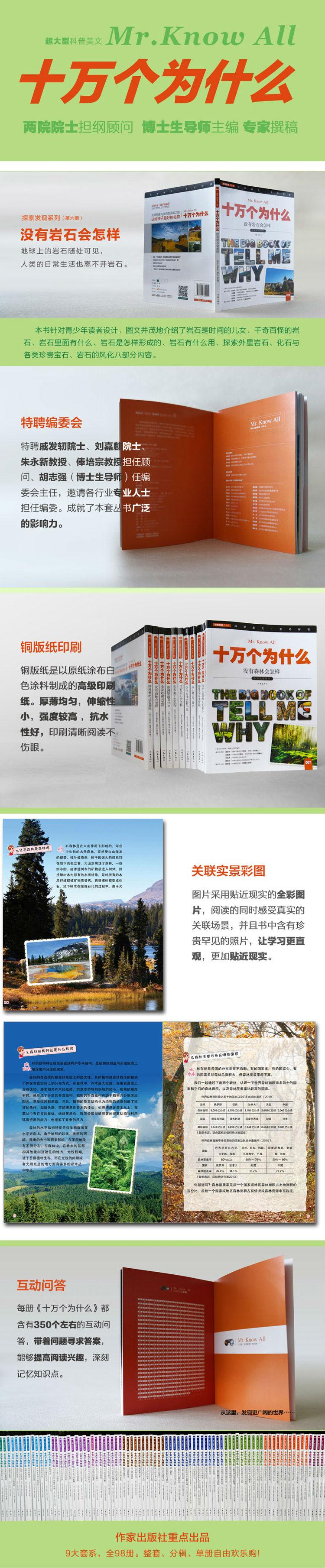 十万个为什么