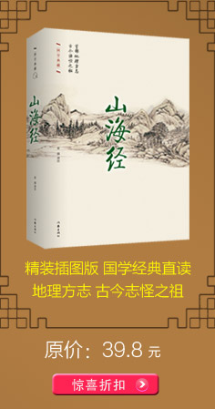 山海经校诠:寰宇全图版  校诠上下+独创 万物纲目