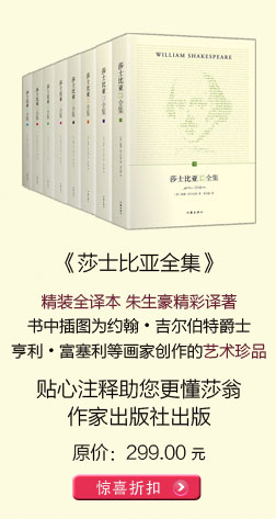 莎士比亚喜剧全集（套装全3册）
