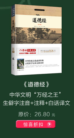 孟子 作家版经典文库 白话青少版  生僻字注音+注释+注解