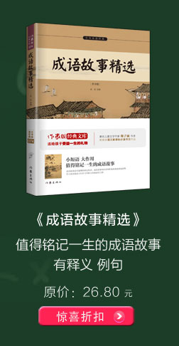 孟子 作家版经典文库 白话青少版  生僻字注音+注释+注解