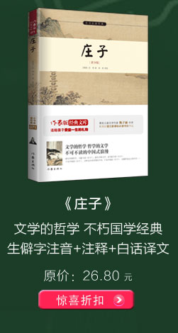孟子 作家版经典文库 白话青少版  生僻字注音+注释+注解
