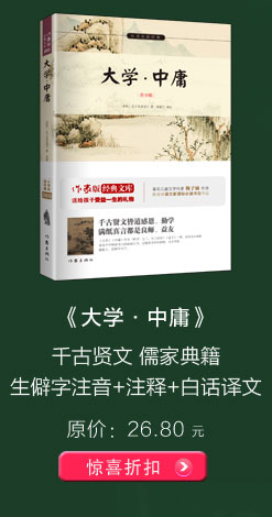 孟子 作家版经典文库 白话青少版  生僻字注音+注释+注解