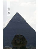 故宫院长说皇宫（图文并茂