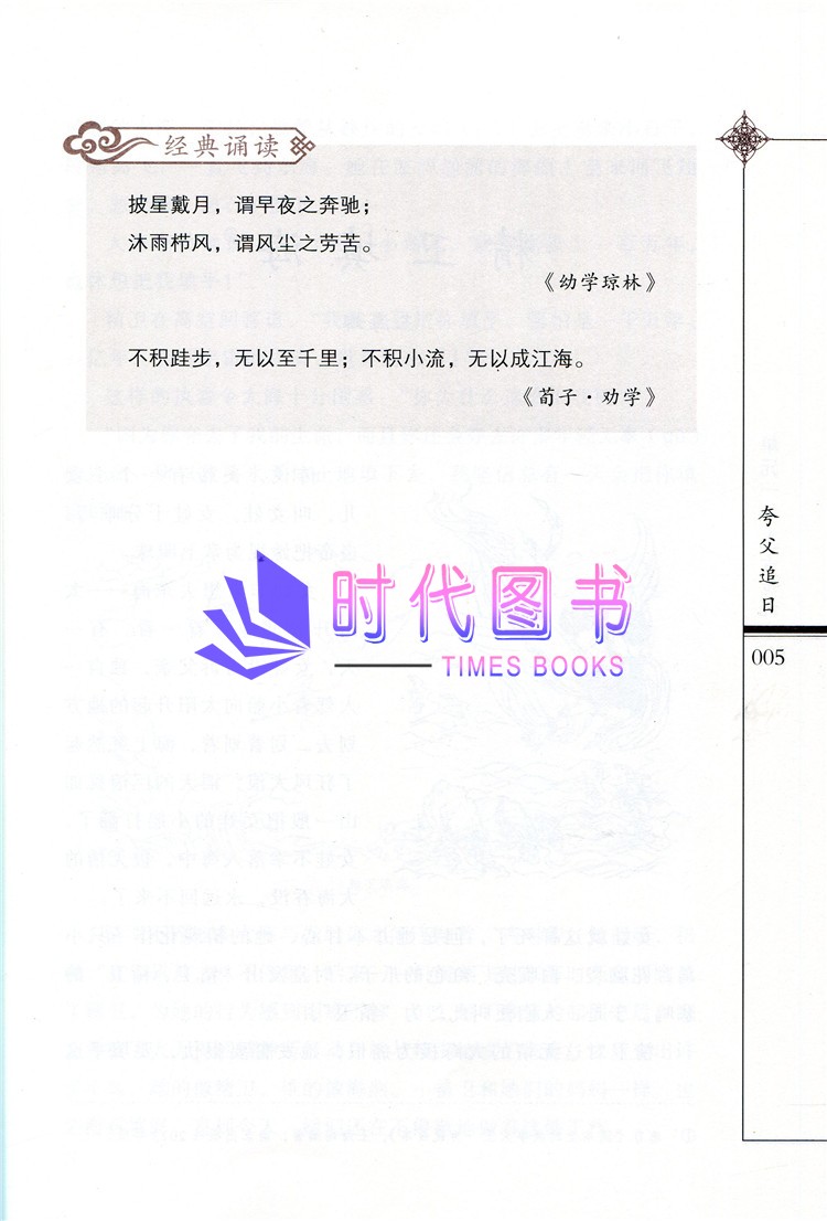 中华优秀传统文化江苏版四年级上册4年级上册小学低年级阅读练习读本教辅书陆志平主编商务印书馆江苏凤凰教育出版社