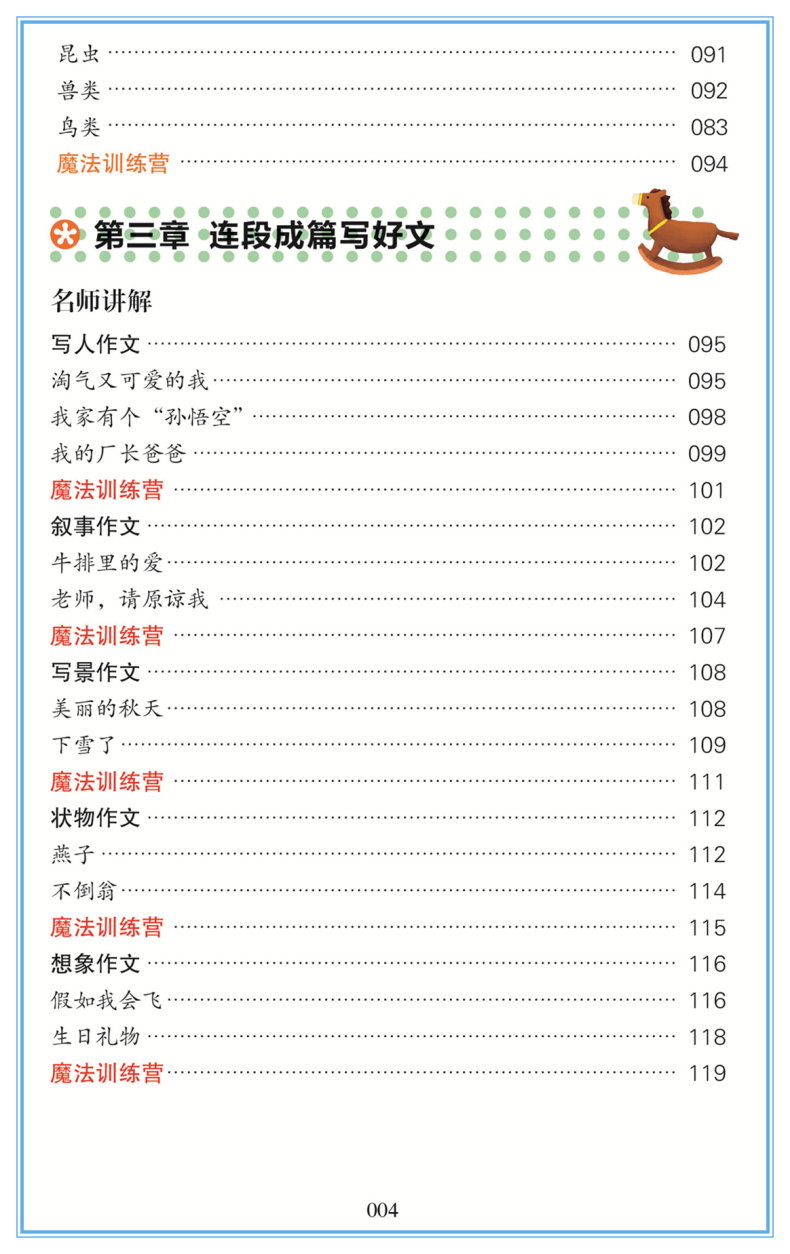 【选】小学生一段话作文 注音版名校班主任推荐作文入门 1-2-3一年级作文选辅导训练习素材图书三二年级课外读物