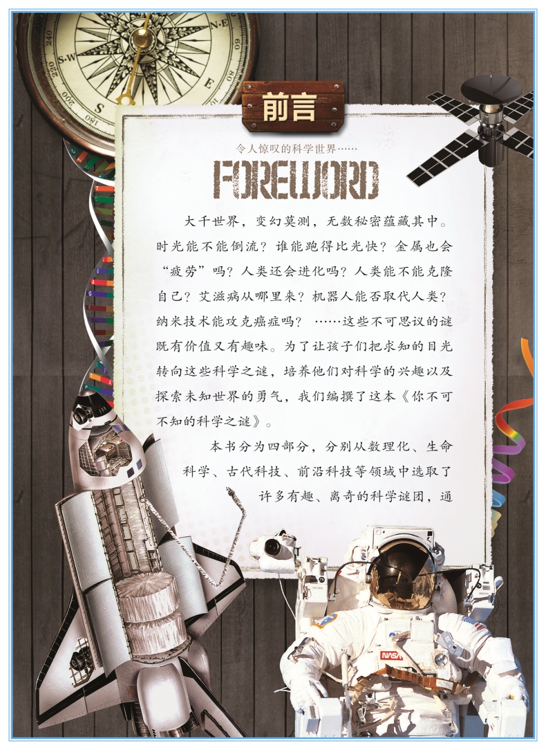 科学之谜