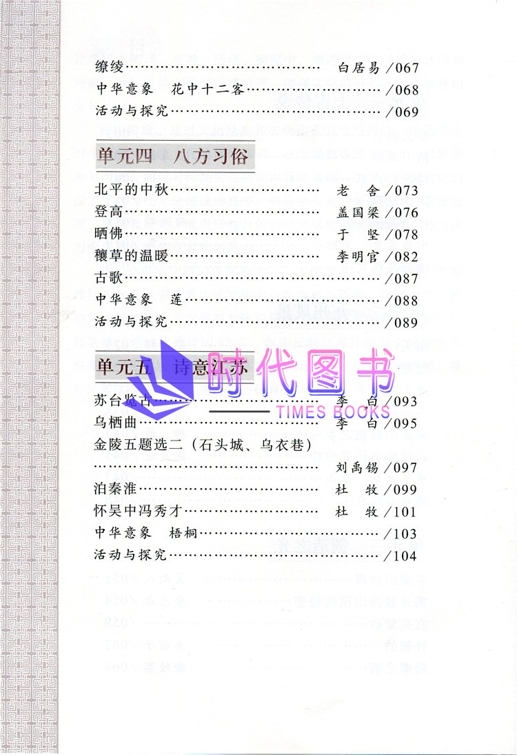 中华优秀传统文化江苏版四年级上册4年级上册小学低年级阅读练习读本教辅书陆志平主编商务印书馆江苏凤凰教育出版社