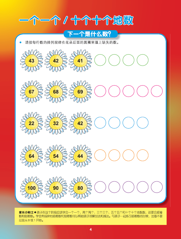 柯林斯幼儿数学(3-4岁)(第3版)