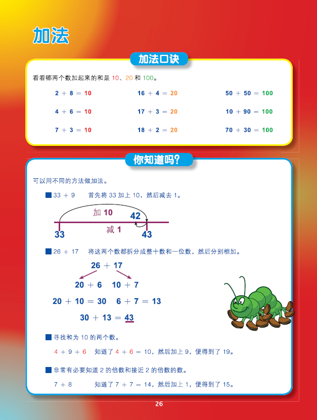 柯林斯幼儿数学(3-4岁)(第3版)