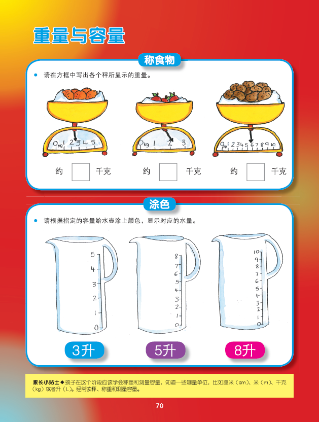 柯林斯幼儿数学(3-4岁)(第3版)