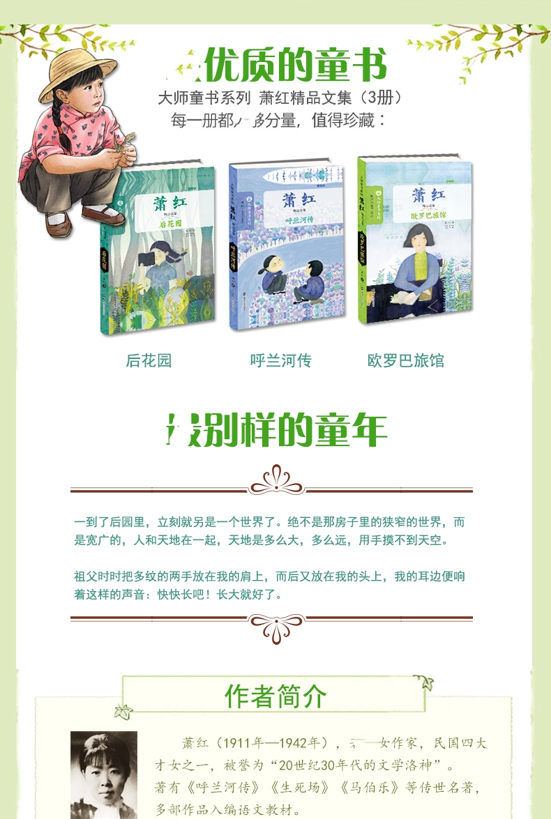 正版萧红 欧罗巴旅馆 软精装 大师童书系列 6-7-10-12岁少儿童精品图书籍3-6年级中小学生课外读物 少儿童书籍畅销书