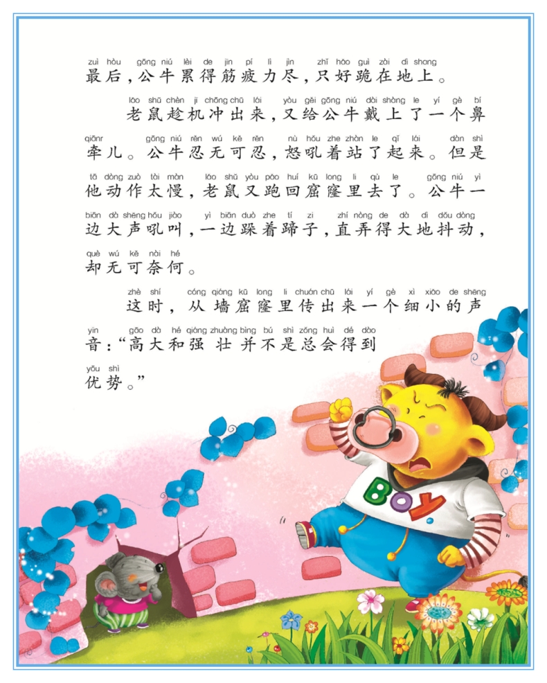注音4册 寓言故事 神话故事 美德故事 智慧故事 儿童读物6-9-10-12岁 小学生课外书1-6年级 儿童故事书故事经典故事
