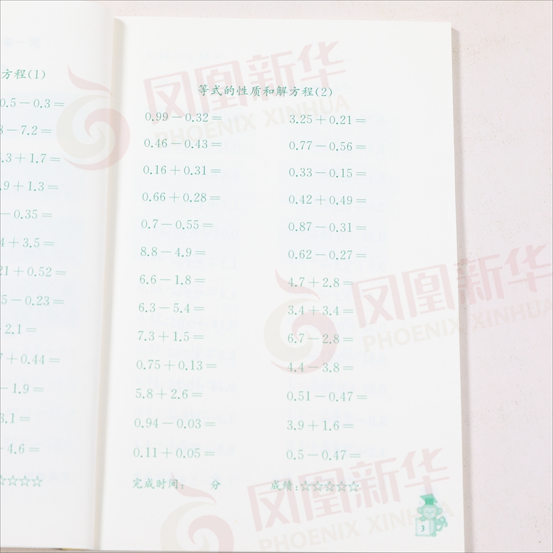 2020春 五年级下册 小学数学口算能手 练习类 5年级下册 小学生教辅书练习册小学数学口算练习计算能力训练 江苏教育出版社