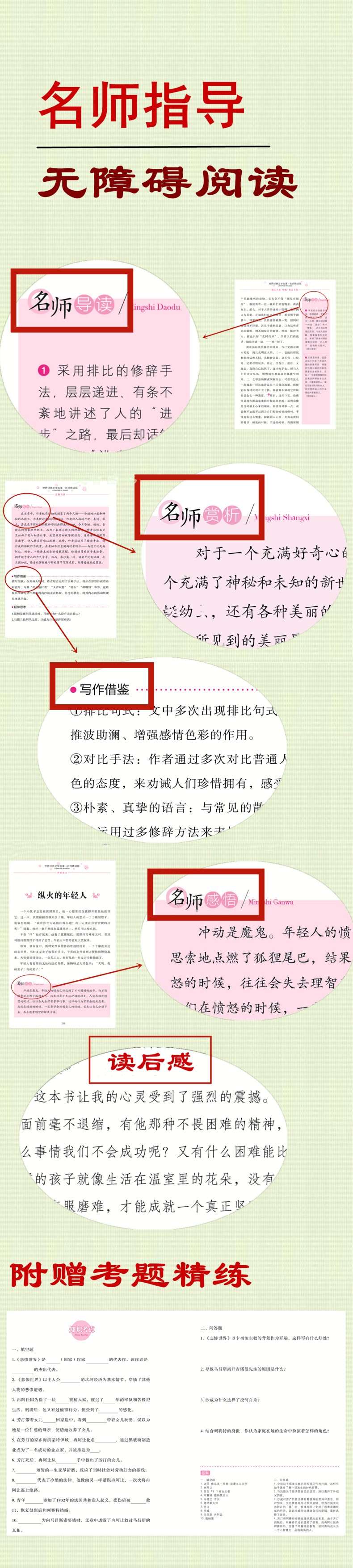 正版悲惨世界 文学小学生课外阅读物