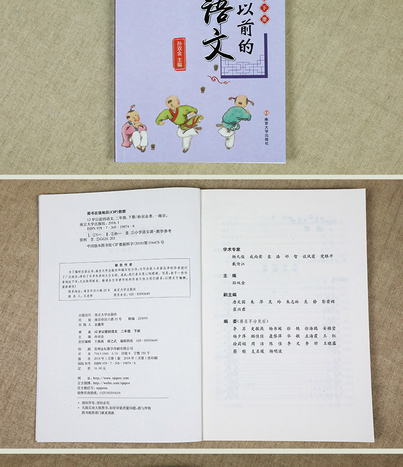 二年级下册12岁以前的语文 孙双金主编 南京大学出版社 十二岁以前的语文2年级下册 小学生教辅 国学诗歌儿童经典文学 新华正版