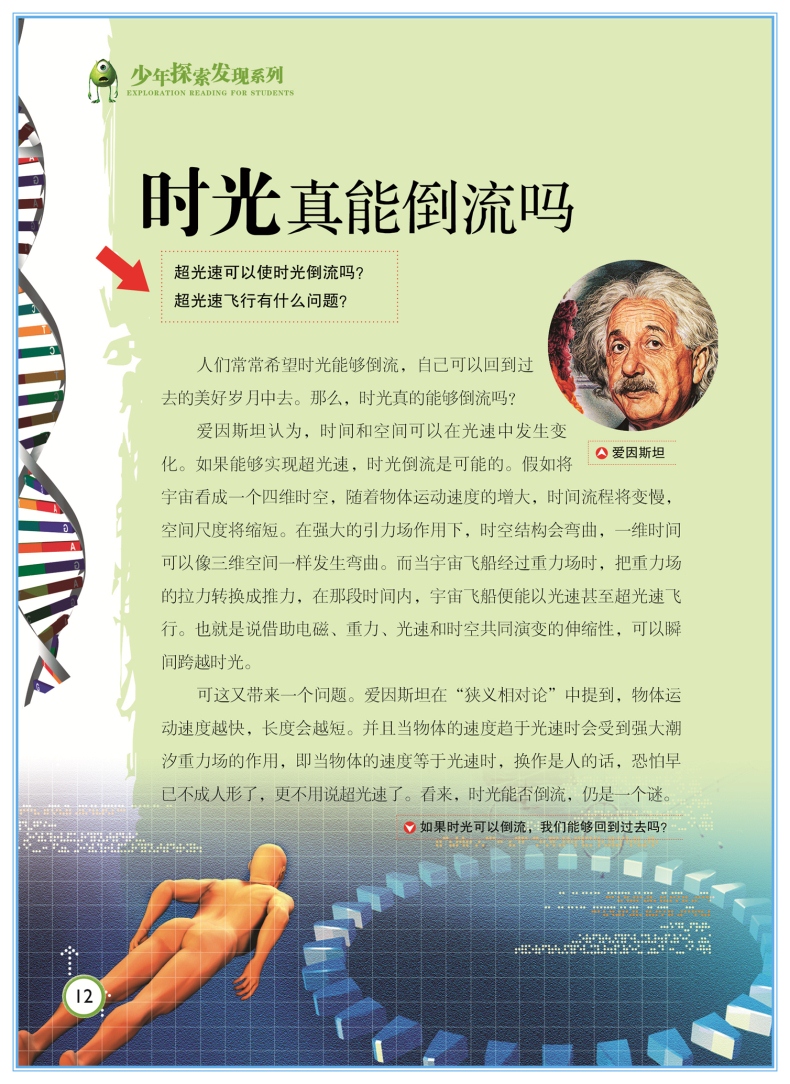 科学之谜