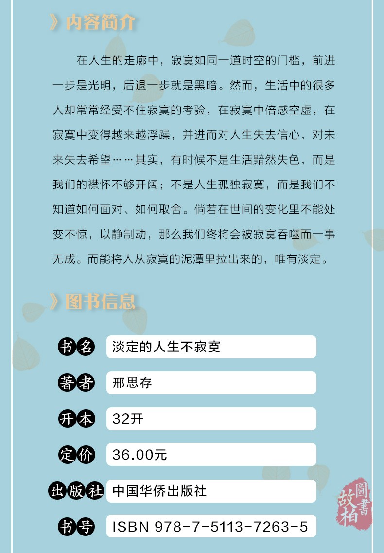 淡定的人生不寂寞正版 自律自控自我修养 强化自身内在的素养和气质生活的艺术静心的书 活出全新的自己修性自若考验 人生感悟书籍