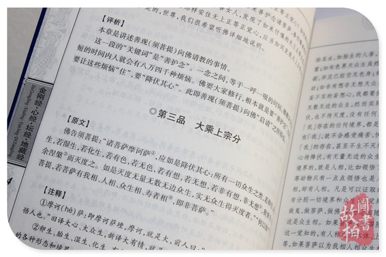 正版包邮 金刚经心经坛经地藏经 佛性 人生修心觉性书籍 完全读懂佛经佛教佛学入门基础知识 中国佛教史 传千年的汉传佛教故事书籍