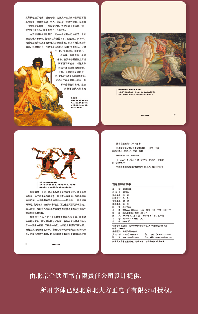 古希腊神话故事