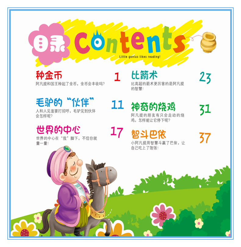 正版 阿凡提的故事4册 彩图注音版 3-4-5-6岁幼儿园小中大班动画故事绘本 一二年级识字认字拼音阅读小学低年级课外阅读书