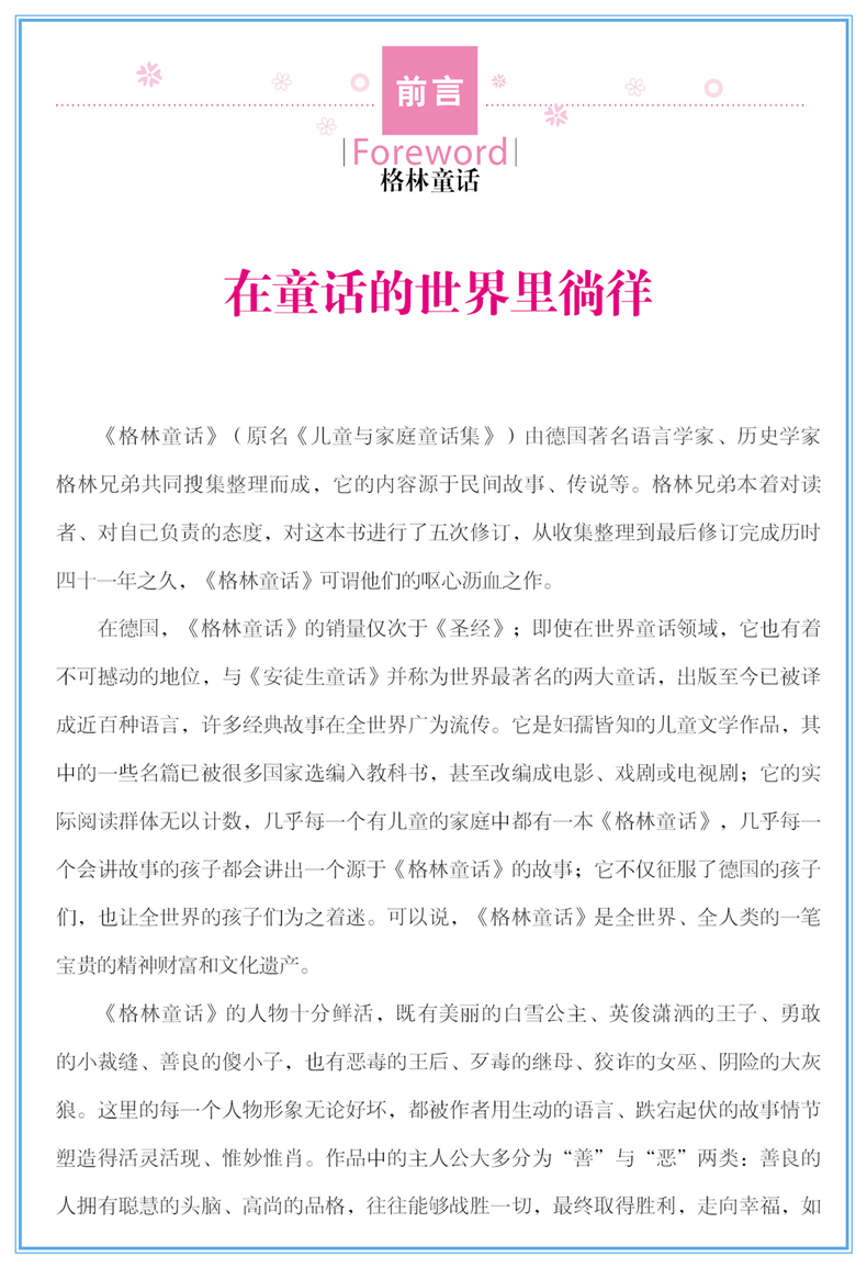 格林童话全集选正版故事书 德国格林兄弟原版原著精选一二年级上册四五六三年级人教版课外书必读下图书少儿童书籍