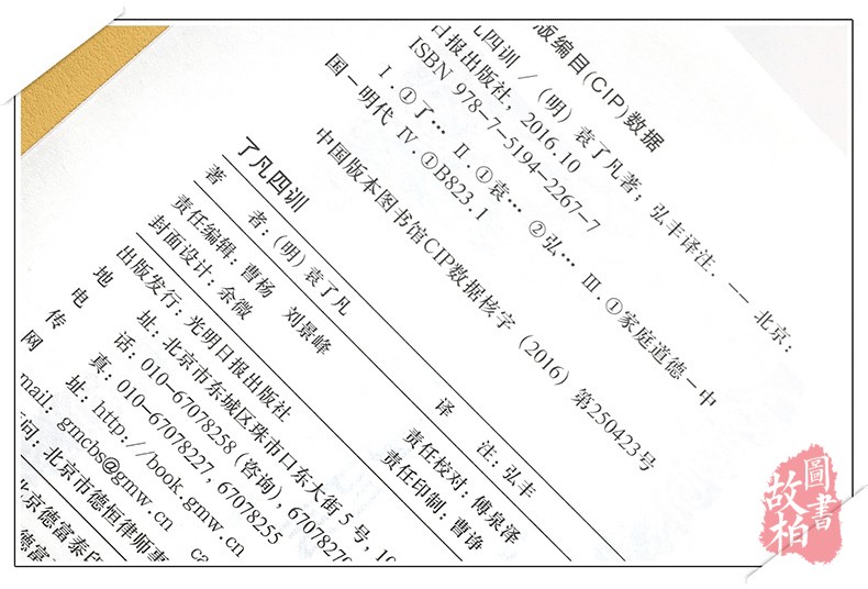 精装版 了凡四训 袁了凡著 正版包邮国学经典中小学课外书阅读书籍 一二三四五六年级少儿文学读本中国儿童文学国学启蒙经典学生版