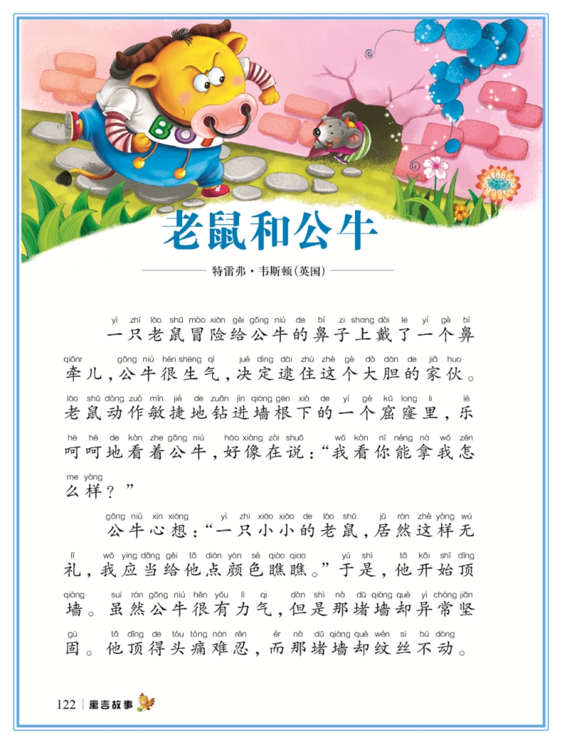注音4册 寓言故事 神话故事 美德故事 智慧故事 儿童读物6-9-10-12岁 小学生课外书1-6年级 儿童故事书故事经典故事