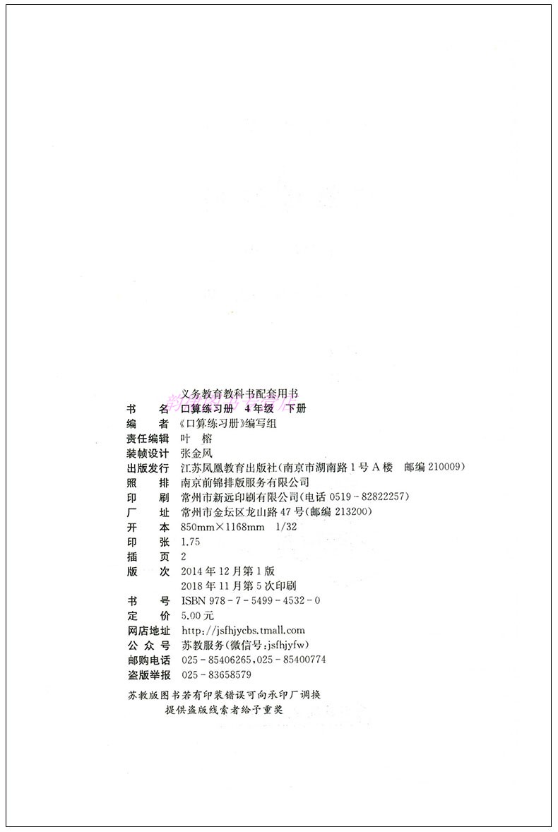 2020春 口算练习册 四年级/4年级下册 江苏教育出版社 苏教版 江苏教育