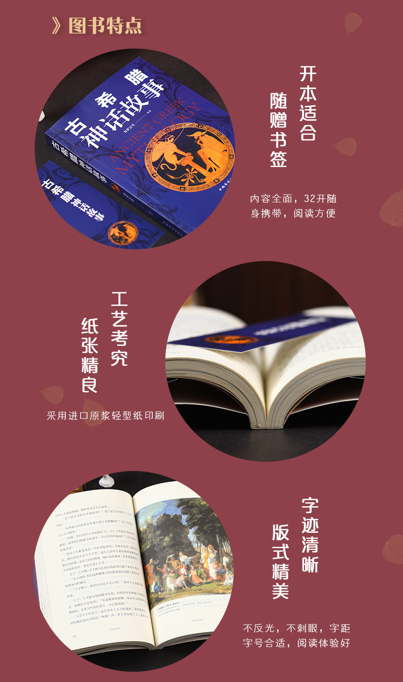 古希腊神话故事
