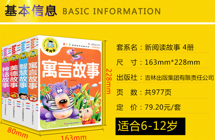 注音4册 寓言故事 神话故事 美德故事 智慧故事 儿童读物6-9-10-12岁 小学生课外书1-6年级 儿童故事书故事经典故事
