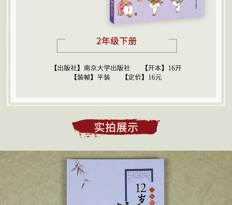 二年级下册12岁以前的语文 孙双金主编 南京大学出版社 十二岁以前的语文2年级下册 小学生教辅 国学诗歌儿童经典文学 新华正版