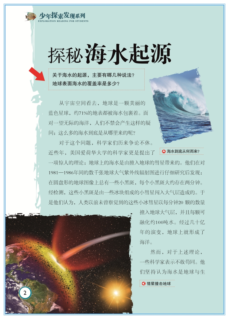海洋之谜