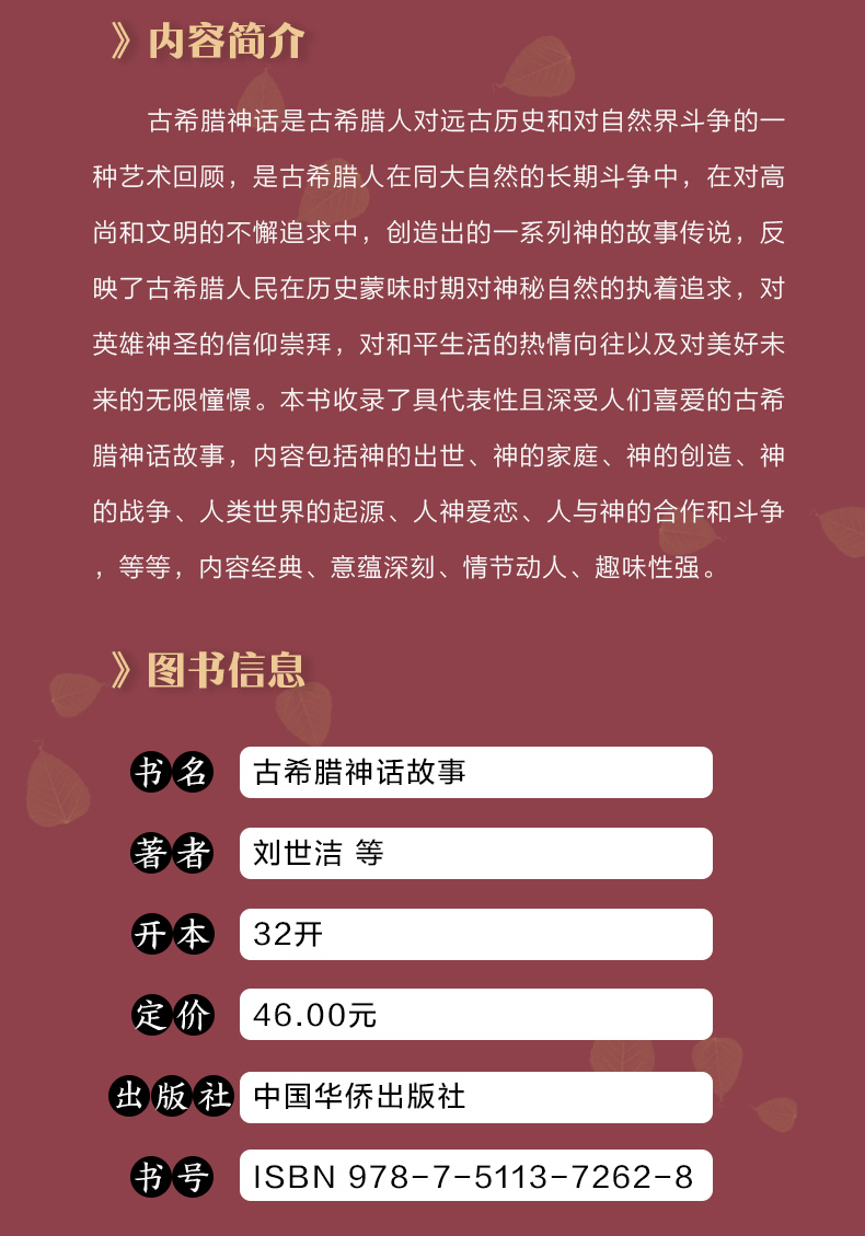 古希腊神话故事